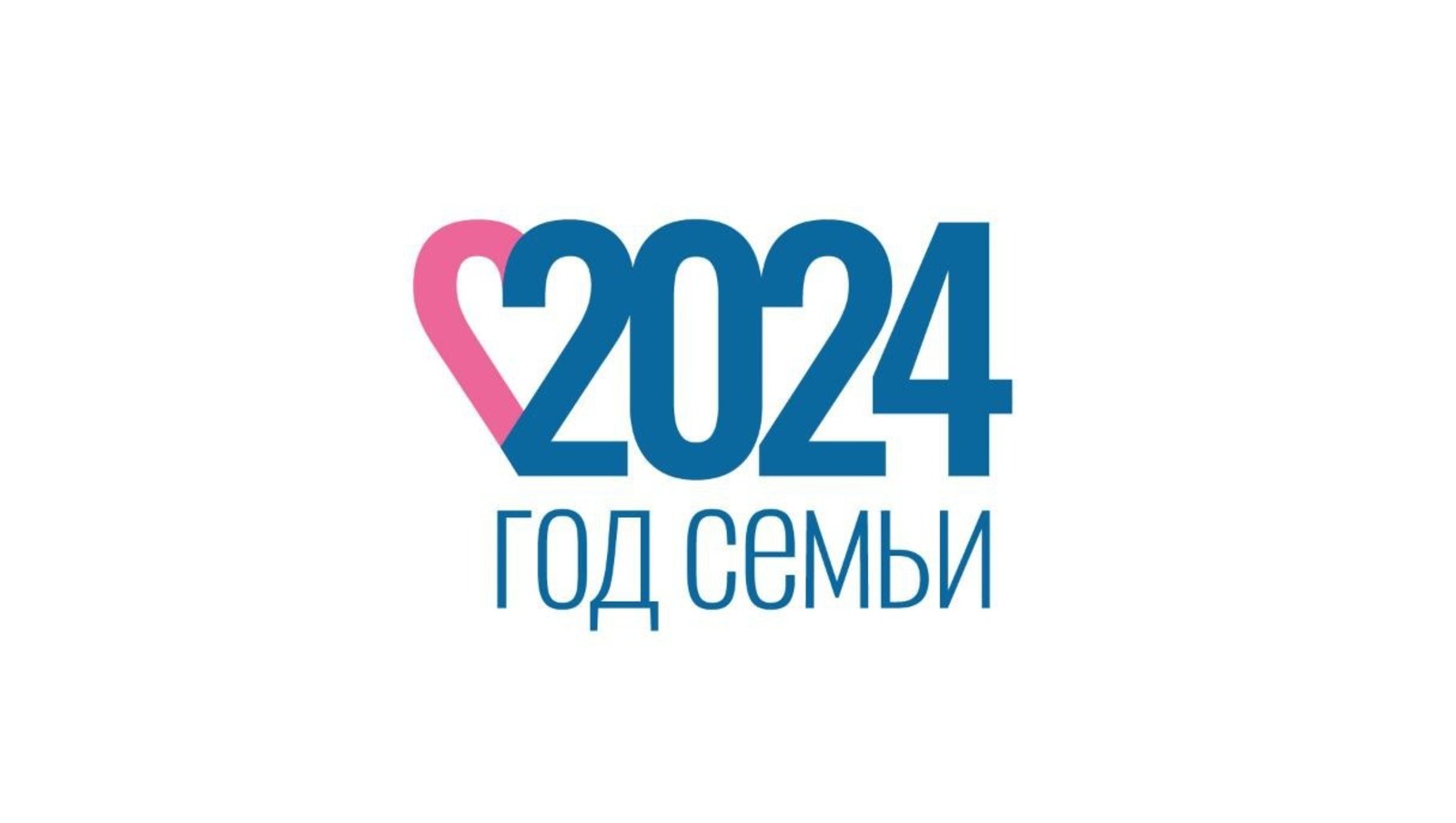 Год семьи 2024