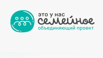 Участие ДОО в муниципальном этапе всероссийского конкурса «Это у нас семейное».