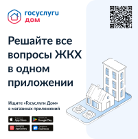 ГИС ЖКХ «Госуслуги.Дом» ГИС ЖКХ «Госуслуги.Дом».