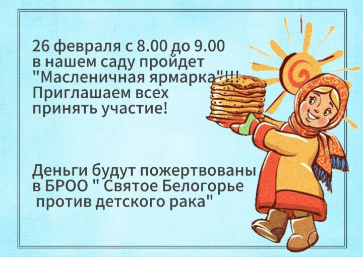 «Масленичная ярмарка!!!» «Масленичная ярмарка!!!».